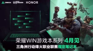 Honor WIN: E-Spor Dünyasına Yeni Bir Soluk