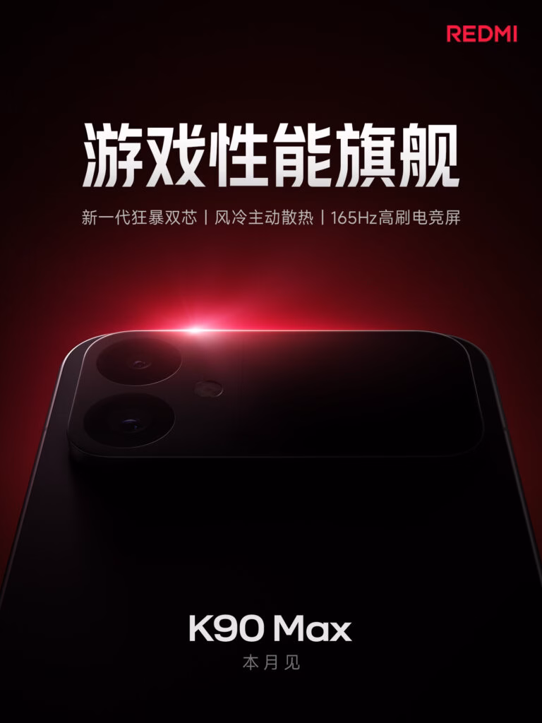 redmi k90 max