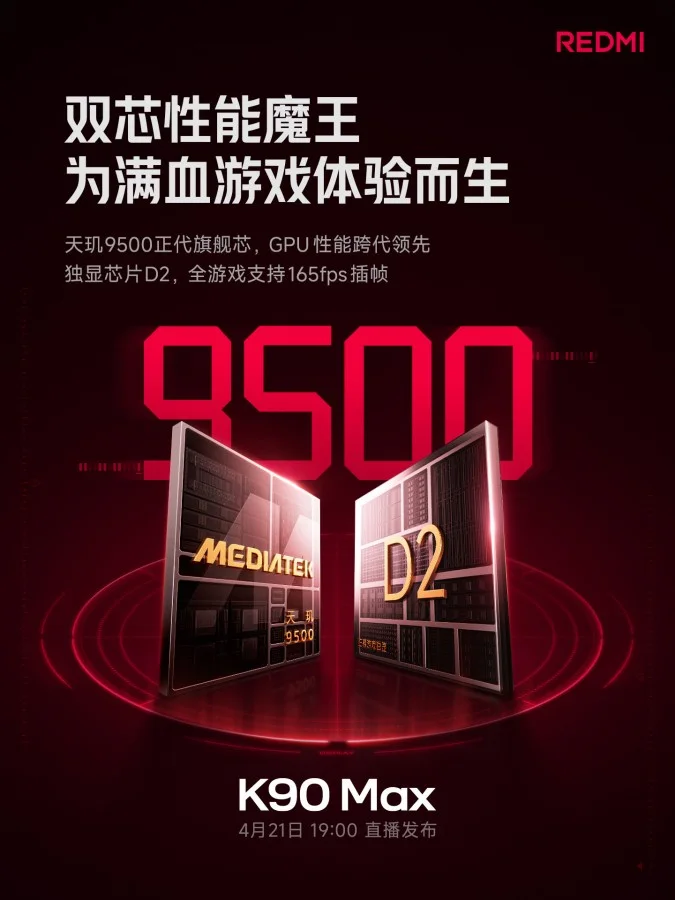 redmi k90 max