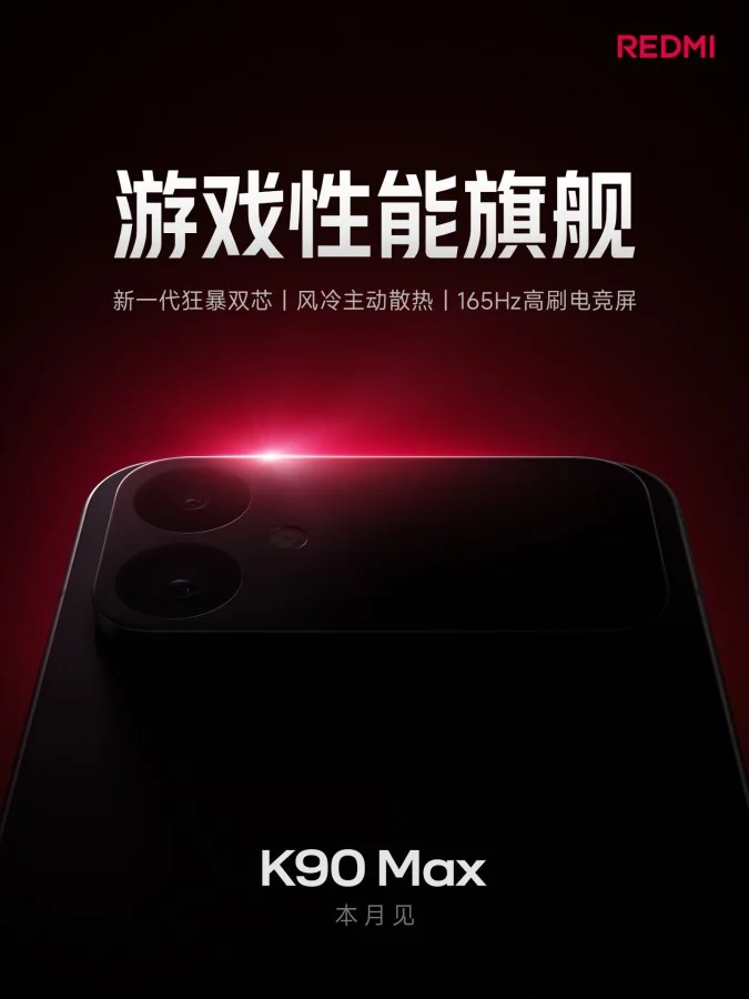 redmi k90 max